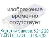 YZN10D-ZGL-016-K03