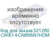 CWI514-CN8N5N1HDMXX