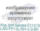 LAN-PP13L/SH-3.0-BK
