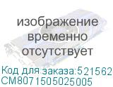 CM8071505025005