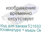 Клавиатура + мышь Оклик S603 клав:черный мышь:черный USB OKLICK