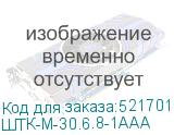 ШТК-М-30.6.8-1ААА