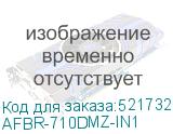 AFBR-710DMZ-IN1