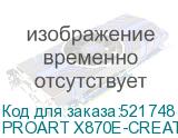 PROART X870E-CREATOR WIFI