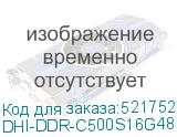 DHI-DDR-C500S16G48