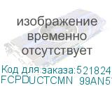 FCPDUCTCMN_99AN57