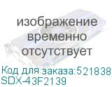 SDX-43F2139