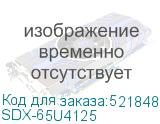 SDX-65U4125