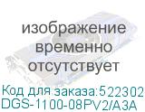 DGS-1100-08PV2/A3A