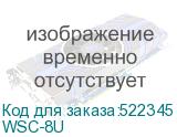 WSC-8U