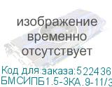 Батарейный модуль БМСИПБ1,5-3КА.9-11/3U, для моделей ИБП СИПБ1,5КА.9-11/СУХ, СИПБ2КА.9-11/СУХ и СИПБ3КА.9-11/СУХ, АКБ 12 штук 12В 9Ач, напряжение на шине постоянного тока 72В, ШГВ 440х520х86.5мм., вес 41.0кг. (Парус электро) БМСИПБ1.5-3КА.9-11/3Ю БМСИПБ1.5-3КА.9-11/3Ю