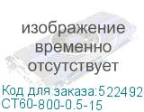 CT60-800-0.5-15