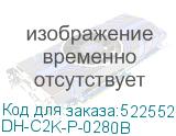 DH-C2K-P-0280B