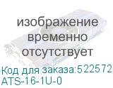 ATS-16-1U-0