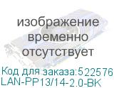 LAN-PP13/14-2.0-BK