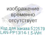 LAN-PP13/14-1.5-WH