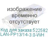 LAN-PP13/14-3.0-WH