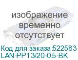 LAN-PP13/20-0.5-BK