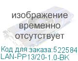 LAN-PP13/20-1.0-BK