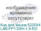 LAN-PP13/SH-1.8-RD