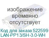 LAN-PP13/SH-3.0-WH