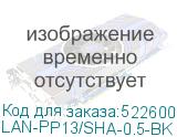 LAN-PP13/SHA-0.5-BK