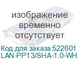 LAN-PP13/SHA-1.0-WH