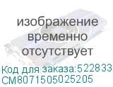 CM8071505025205