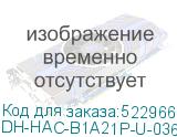 DH-HAC-B1A21P-U-0360B