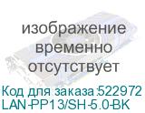 LAN-PP13/SH-5.0-BK