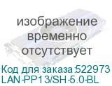 LAN-PP13/SH-5.0-BL