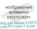 LAN-PP13/SH-7.0-WH