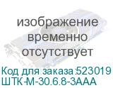 ШТК-М-30.6.8-3ААА