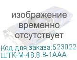 ШТК-М-48.8.8-1ААА