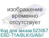 ESD-T1A/BLK/G/AS//