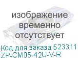 ZP-CM05-42U-V-R