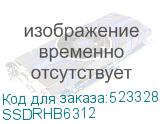 ПОВОРОТНАЯ РУКОЯТКА ДЛЯ УСТАНОВКИ ФРОНТАЛЬНО ИЛИ СБОКУ НА SD630 И УСТАНОВКИ ФРОНТАЛЬНО НА SD1250 (Schneider Electric) SSDRHB6312 SSDRHB6312