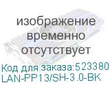 LAN-PP13/SH-3.0-BK
