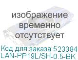 LAN-PP19L/SH-0.5-BK