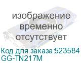 GG-TN217M