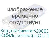 Кабель сетевой HQ UTP, кат.5E, 305м, 4 пары, 26AWG, 0.42мм, медь, одножильный, серый (NONAME)