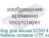 Кабель сетевой UTP, кат.5E, 305м, 4 пары, 26AWG, 0.4мм, 0.40мм, алюминий омедненный, одножильный, серый (NONAME)