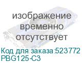 PBG125-C3