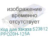 PPO20H-125A