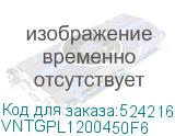 VNTGPL1200450F6
