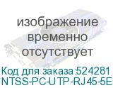 NTSS-PC-UTP-RJ45-5E-20.0-LSZH