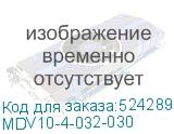 MDV10-4-032-030