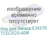 TCG2020-40M