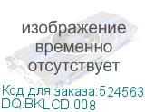 DQ.BKLCD.008