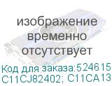 C11CJ82402; C11CA13041/3051
